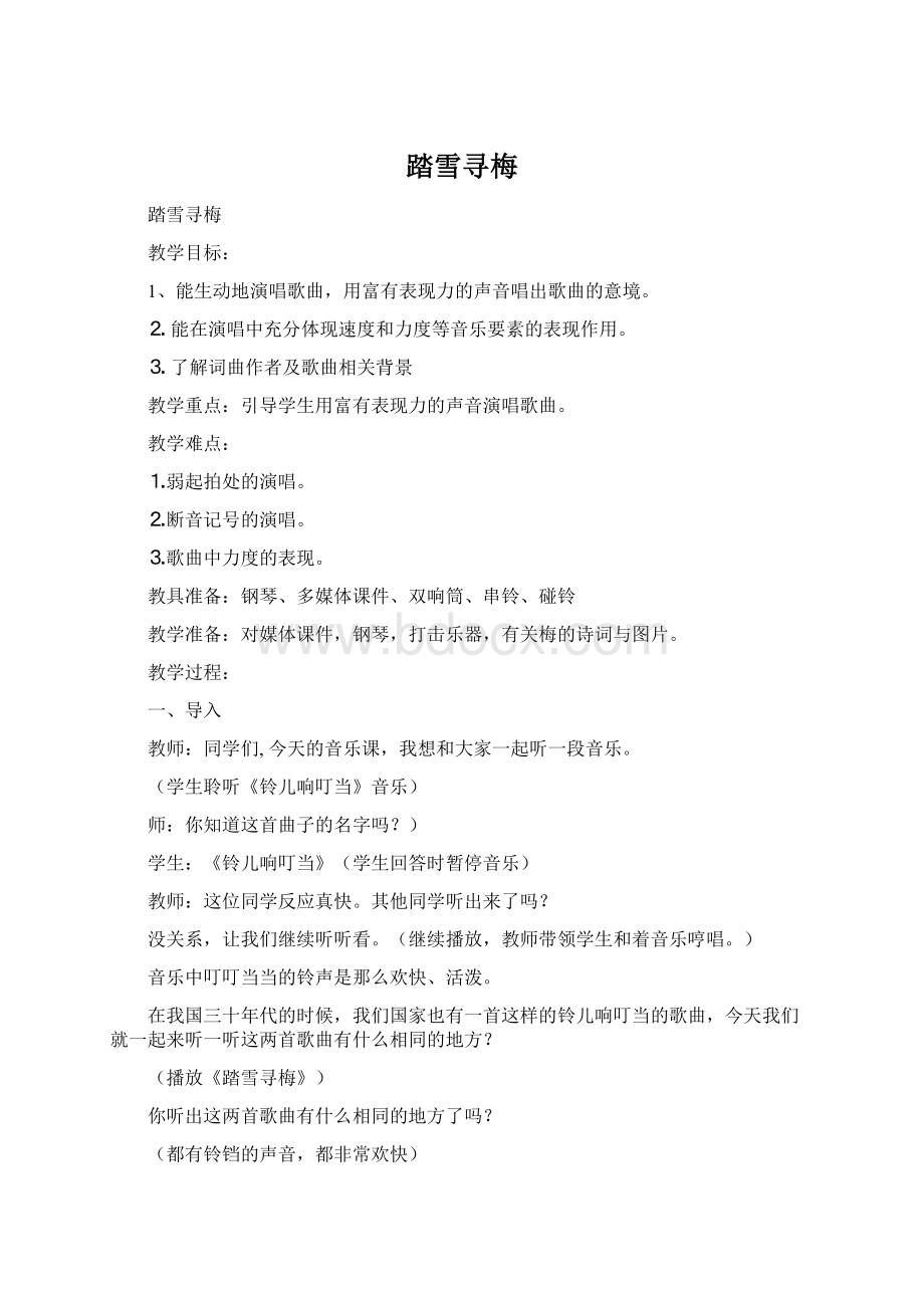 踏雪寻梅Word文件下载.docx_第1页