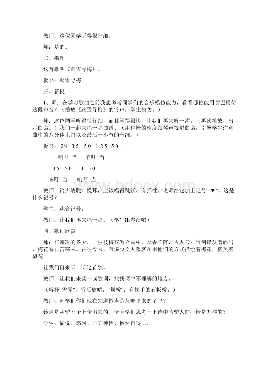 踏雪寻梅Word文件下载.docx_第2页