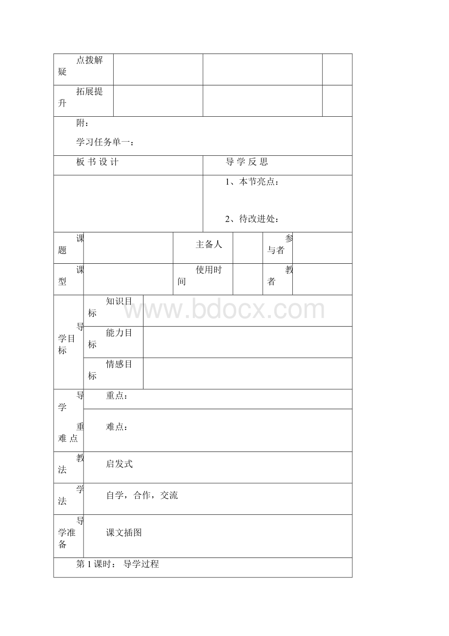 导学案一年级安全教育备课.docx_第2页