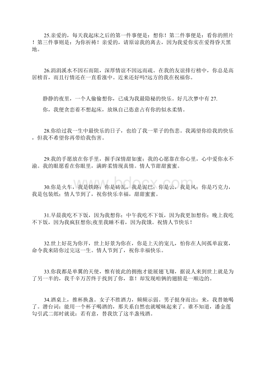 给女朋友的暧昧留言占有你的似水柔情Word下载.docx_第3页