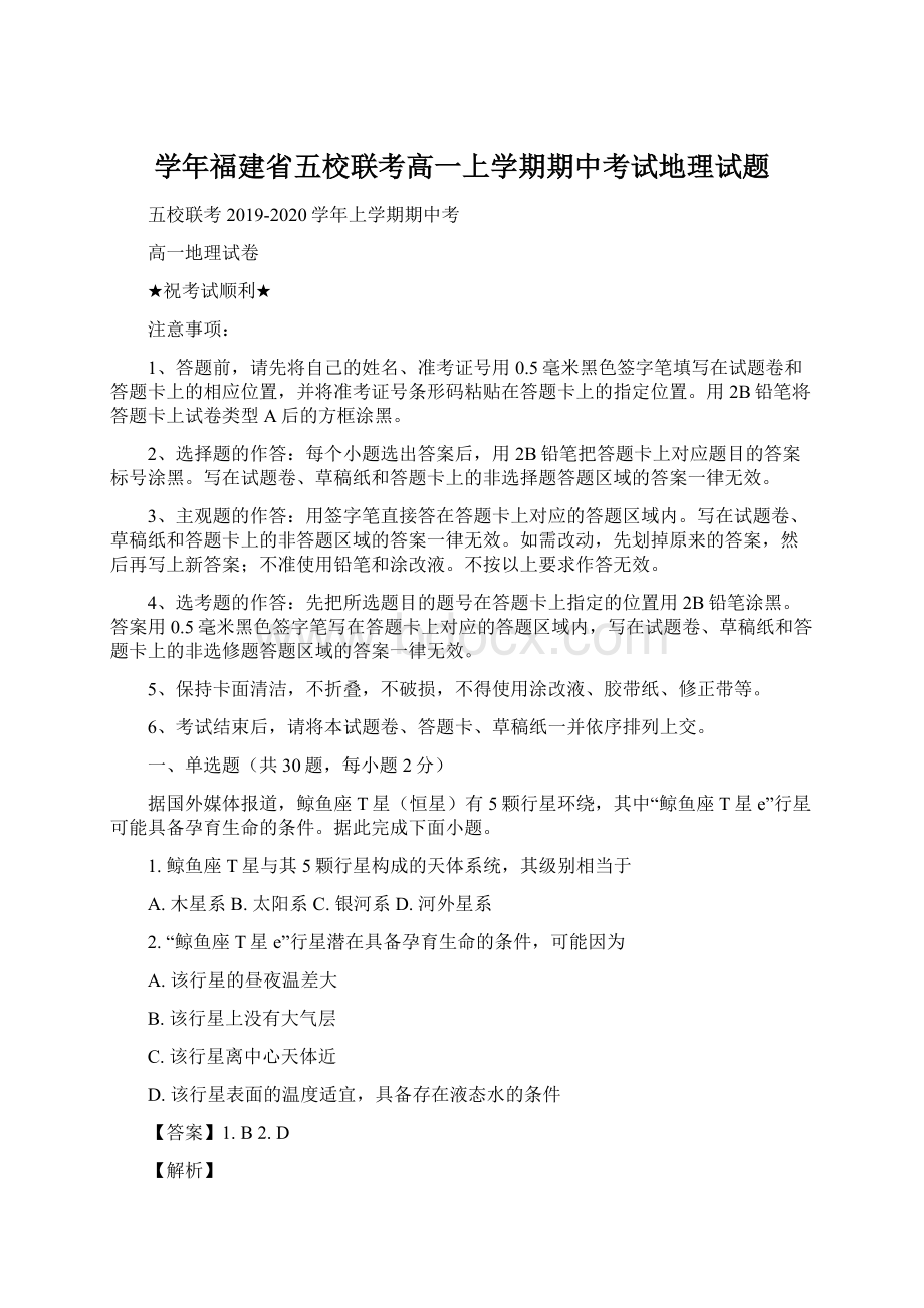 学年福建省五校联考高一上学期期中考试地理试题.docx