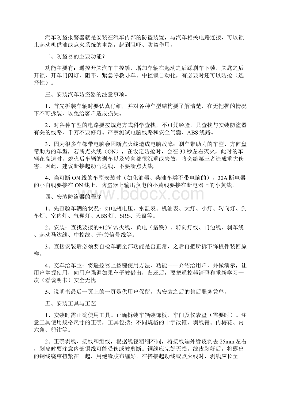 汽车防盗器安装步骤.docx_第2页