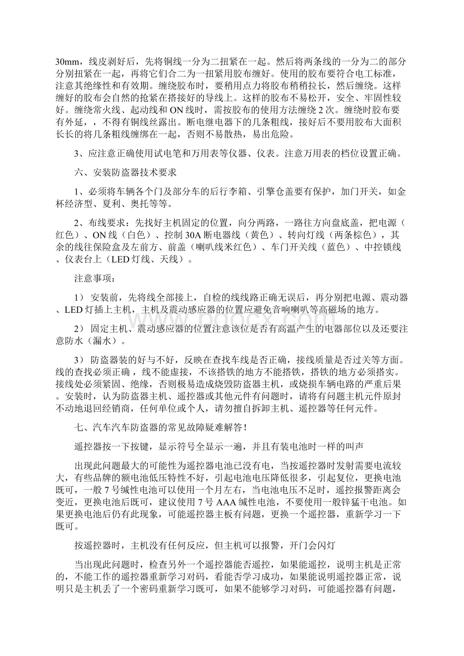 汽车防盗器安装步骤.docx_第3页