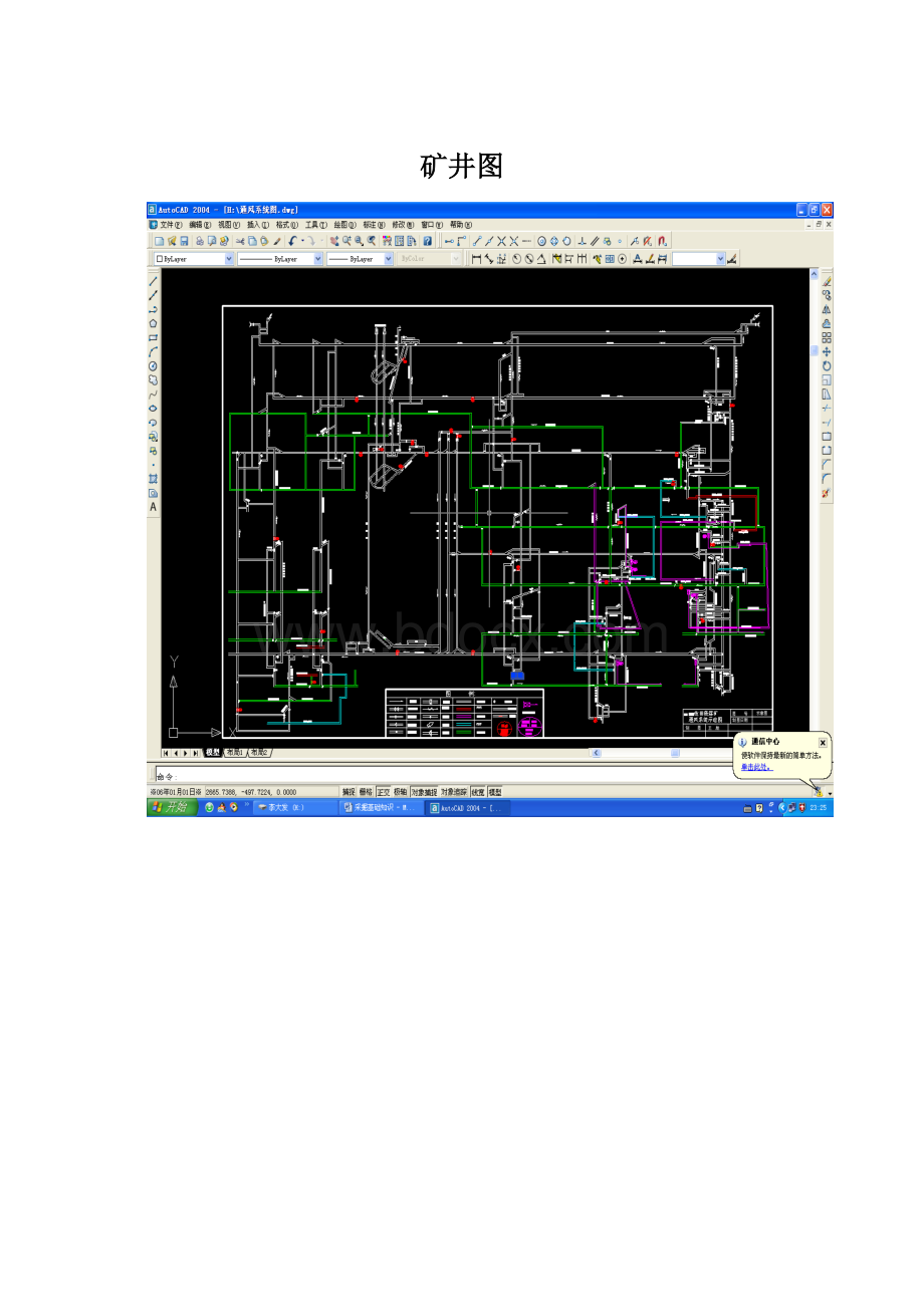 矿井图.docx