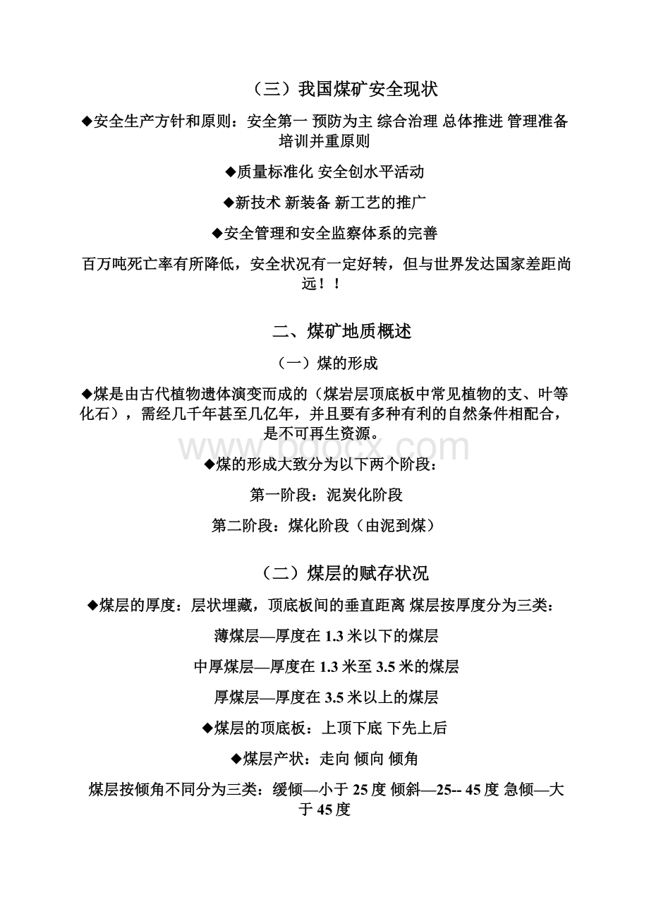 矿井图Word文件下载.docx_第3页