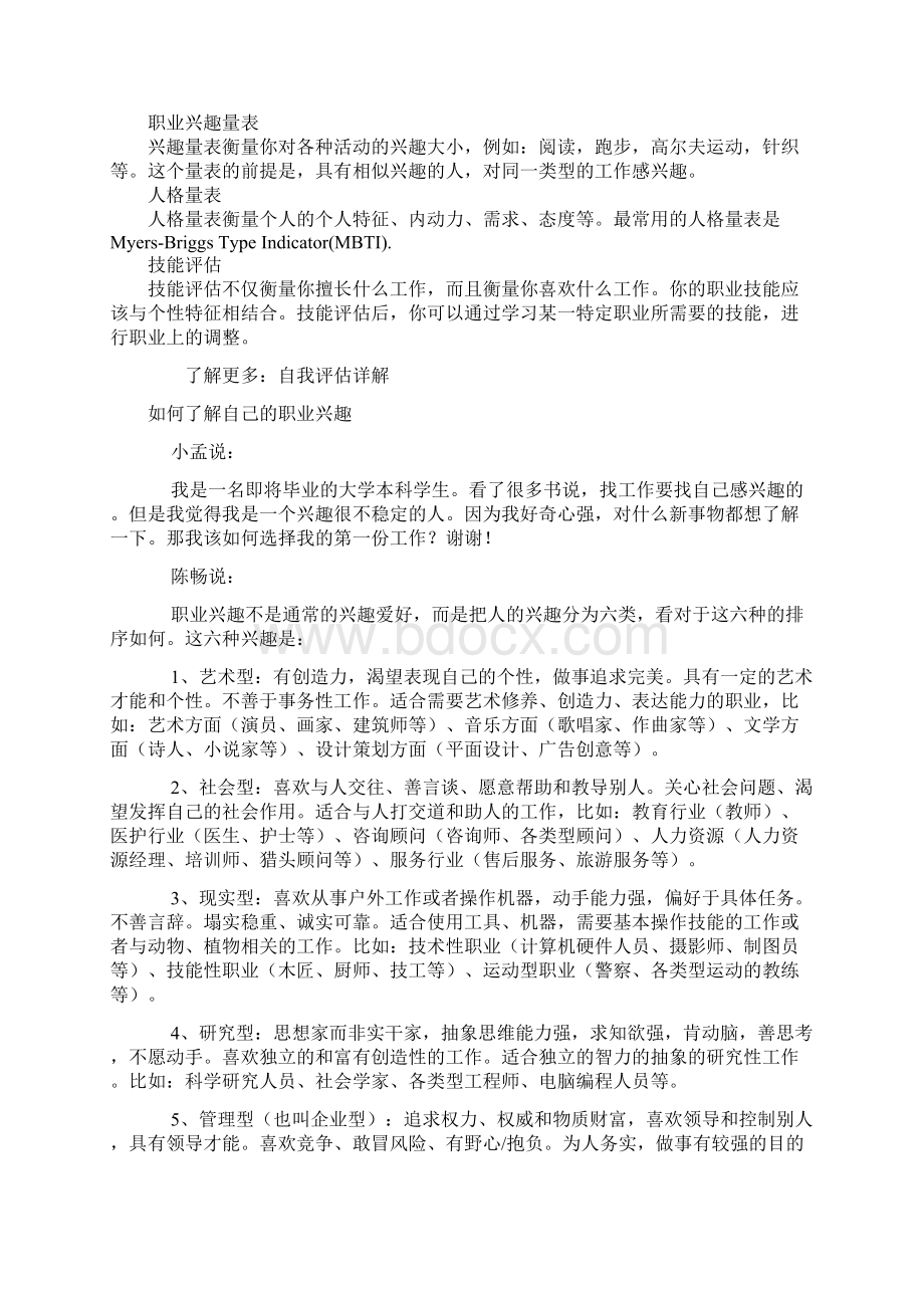 职业规划小手册.docx_第2页