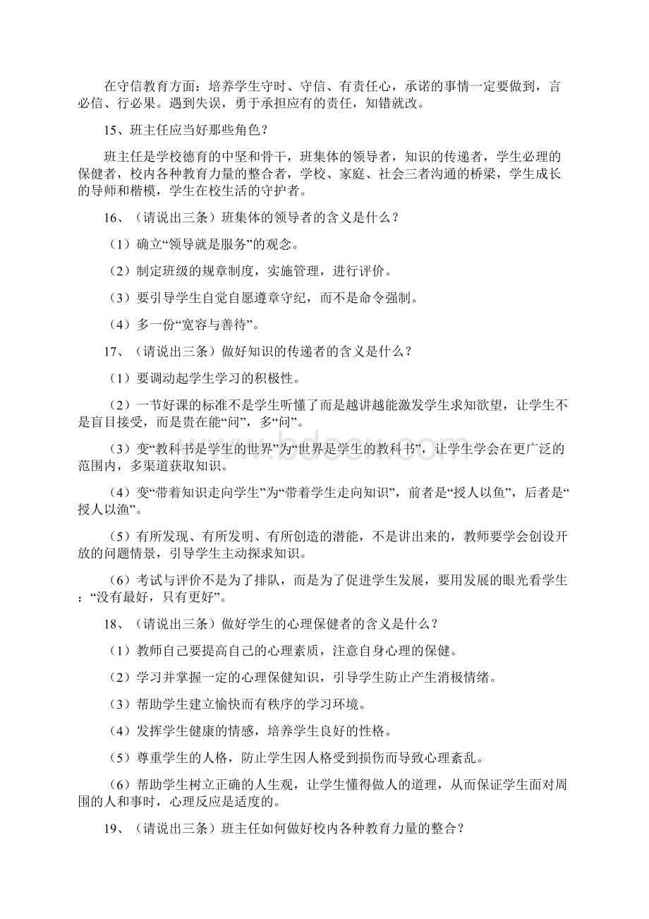 中小学班主任基本素质大赛复习题.docx_第3页