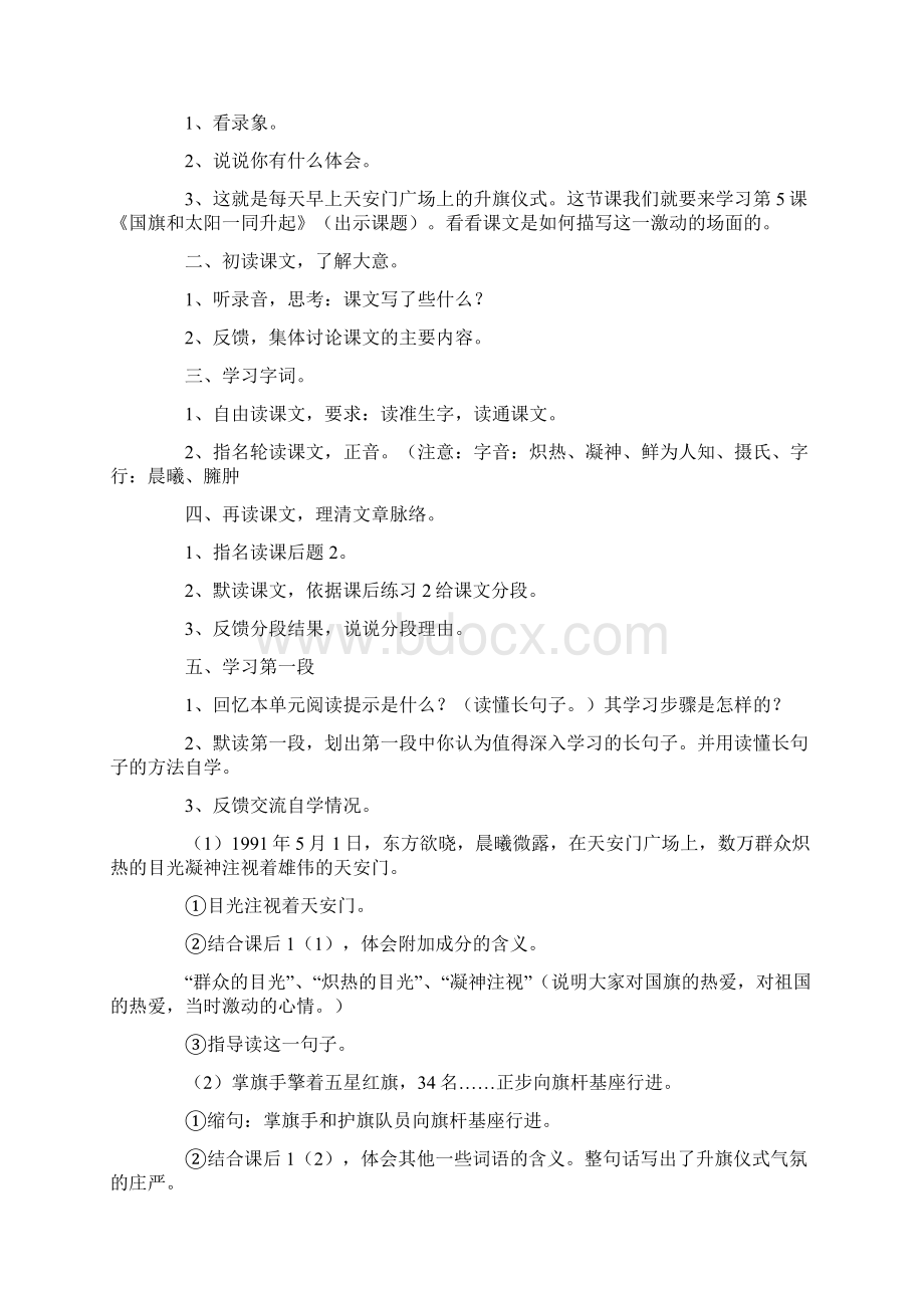 小学语文S版第三册全册教案.docx_第2页