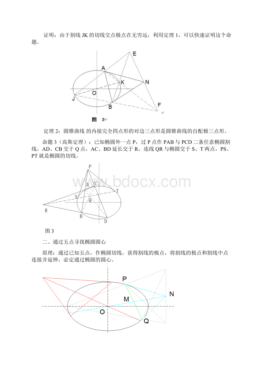 尺规作图五点定椭圆的方法Word文件下载.docx_第2页