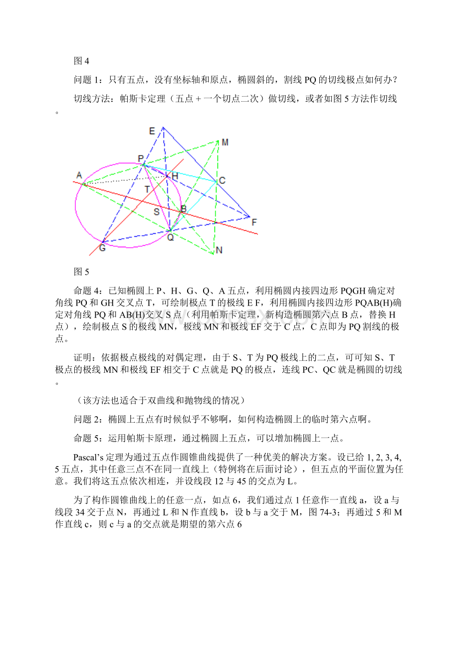 尺规作图五点定椭圆的方法.docx_第3页