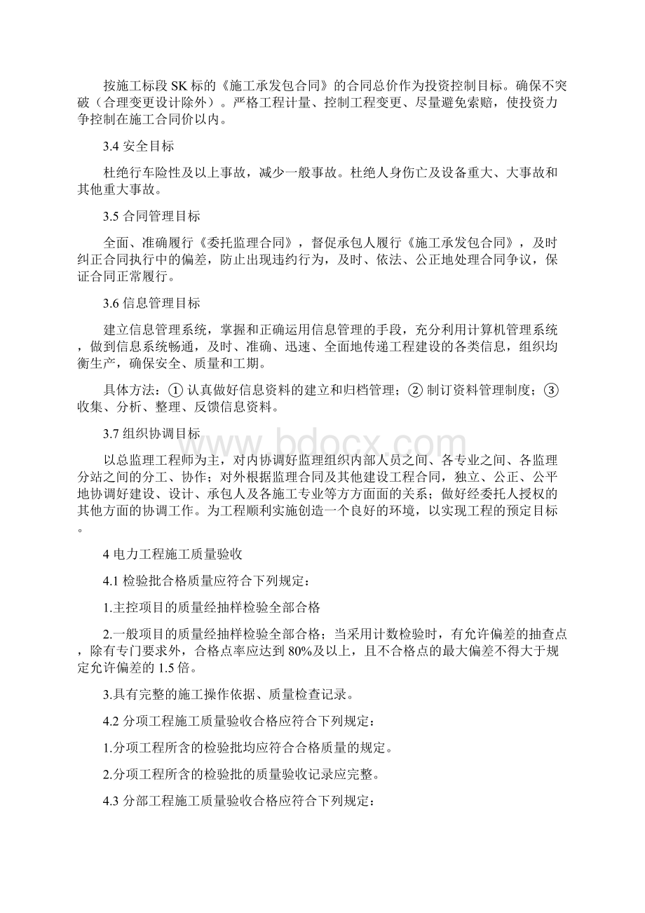 电力工程监理实施细则.docx_第2页