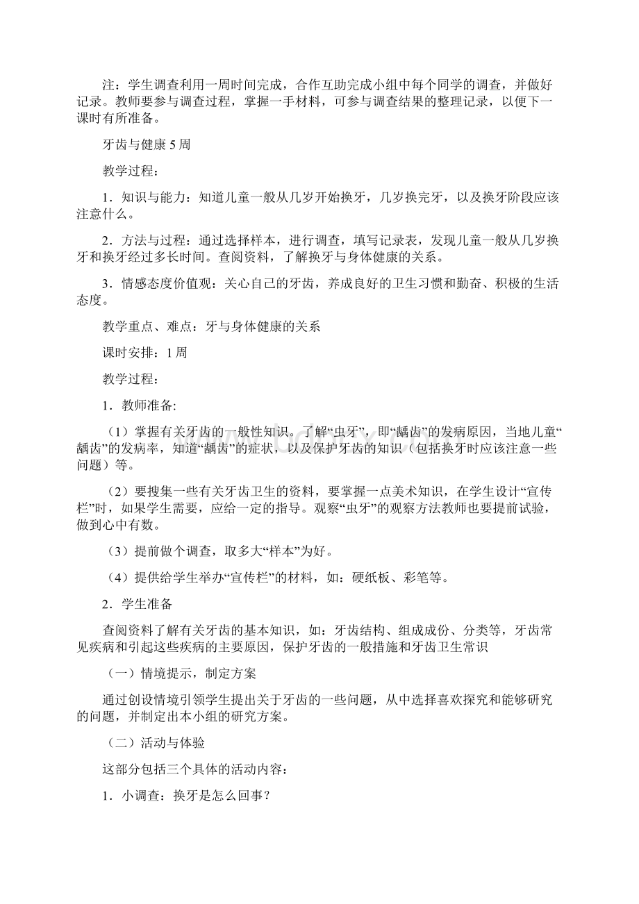 冀教版综合实践教学设计Word格式.docx_第3页