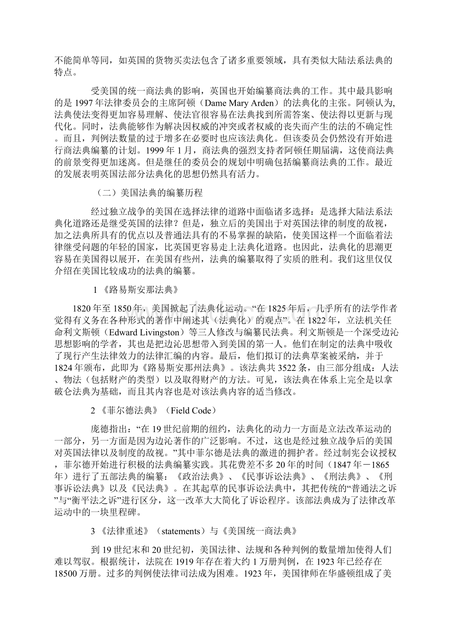 论普通法系国家法典的编纂 许中缘 民法典不管是在哪里都往往被看作Word格式.docx_第2页