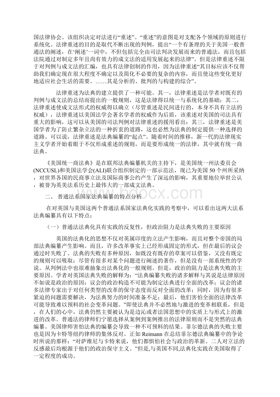 论普通法系国家法典的编纂 许中缘 民法典不管是在哪里都往往被看作Word格式.docx_第3页