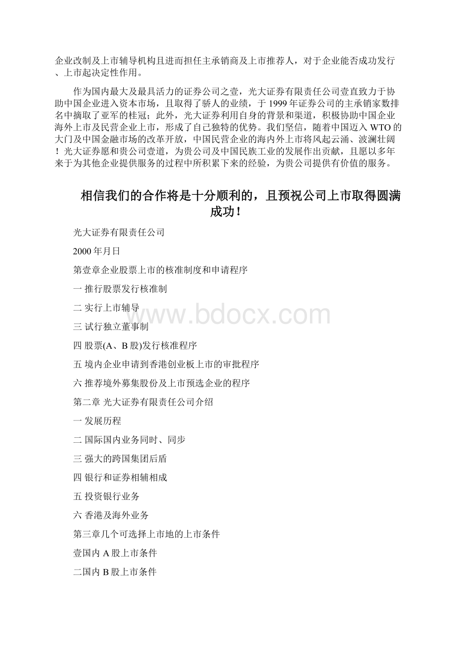 企业管理手册企业改制上市辅导手册光大.docx_第2页