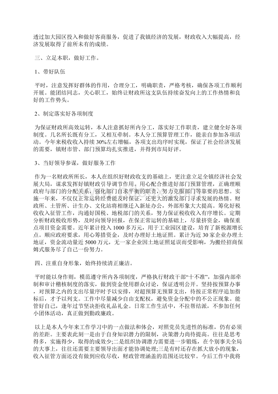 最新采购助理个人总结范文工作总结文档五篇Word格式文档下载.docx_第2页