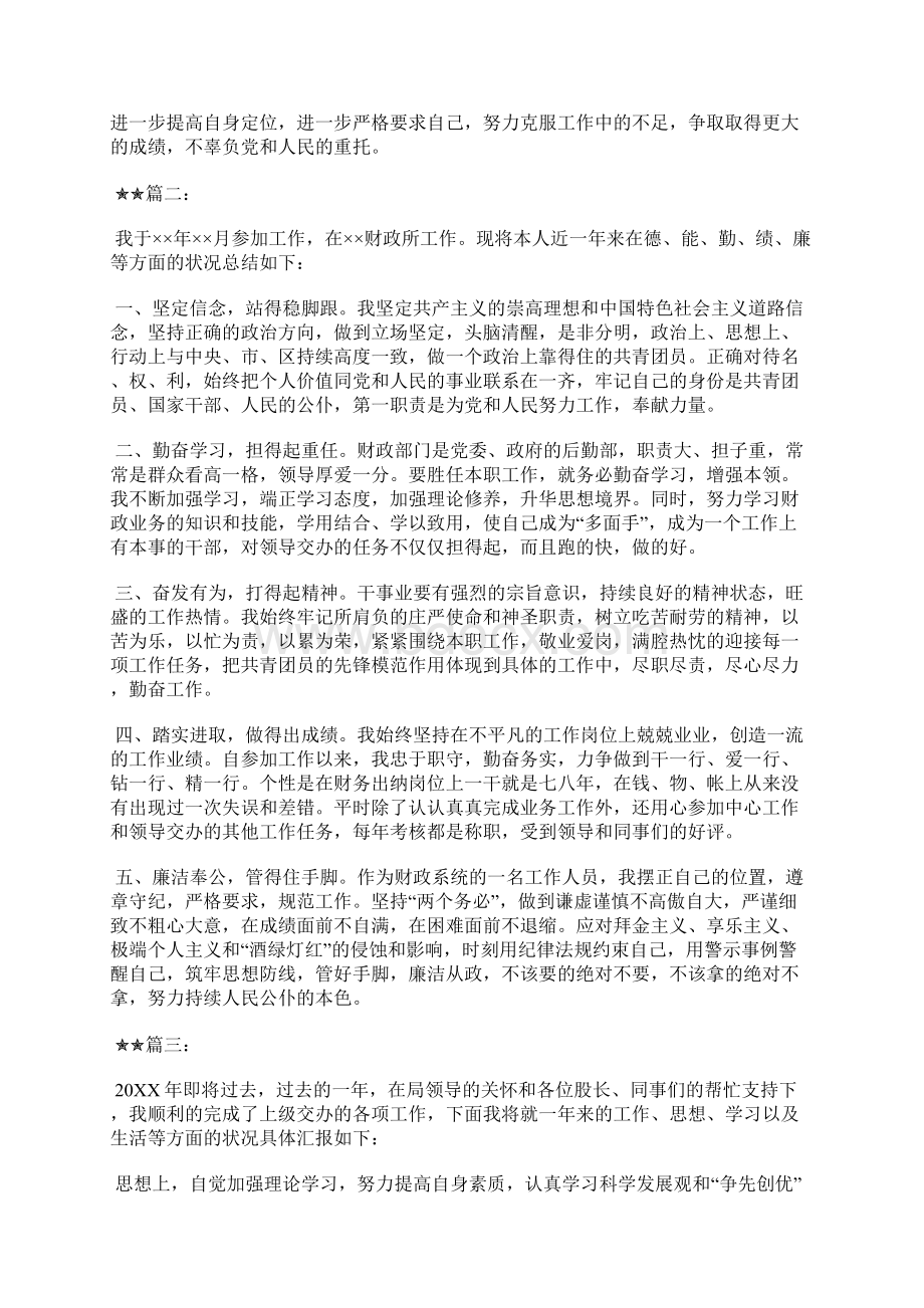 最新采购助理个人总结范文工作总结文档五篇Word格式文档下载.docx_第3页