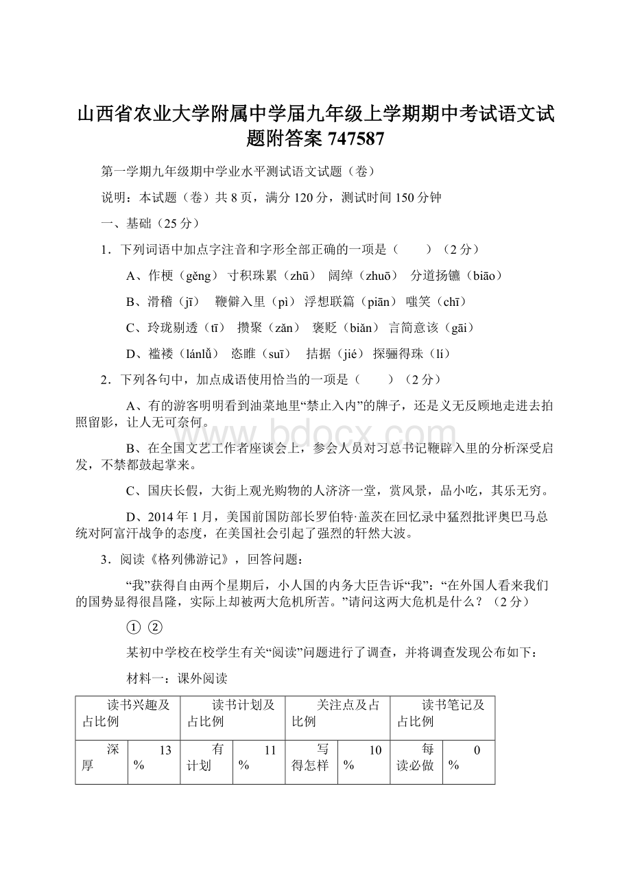 山西省农业大学附属中学届九年级上学期期中考试语文试题附答案747587Word格式.docx