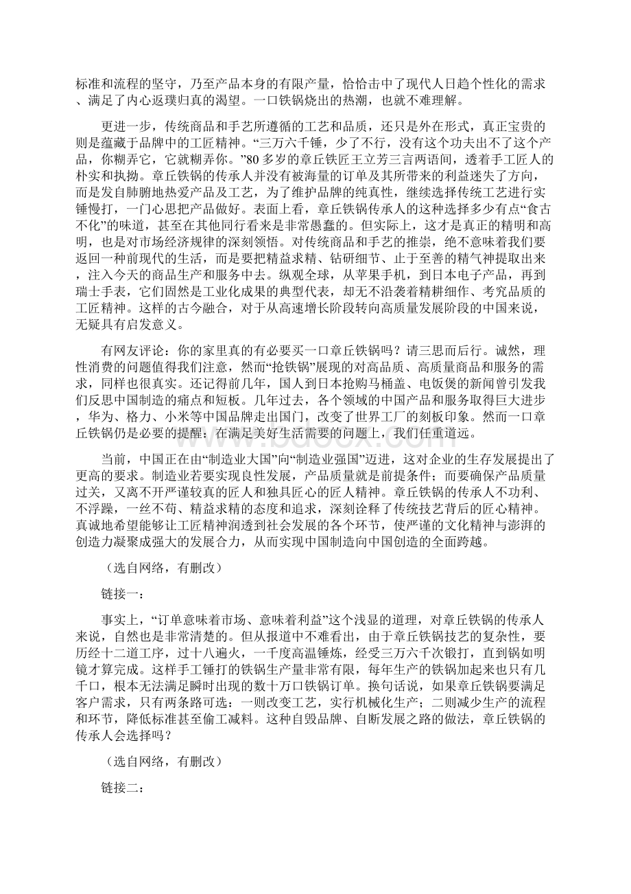 人教版七年级期末语文试题Word文件下载.docx_第2页