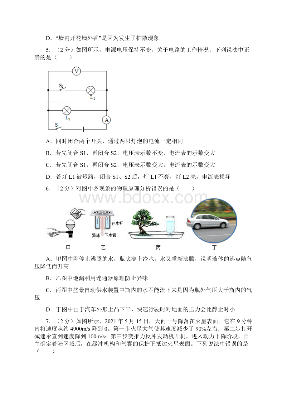 宁夏中考物理试题解析.docx_第2页