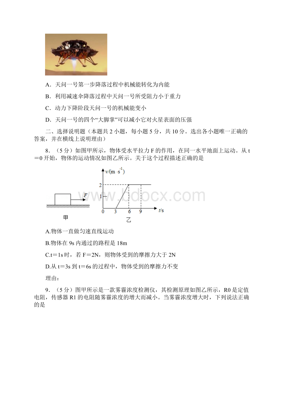 宁夏中考物理试题解析.docx_第3页