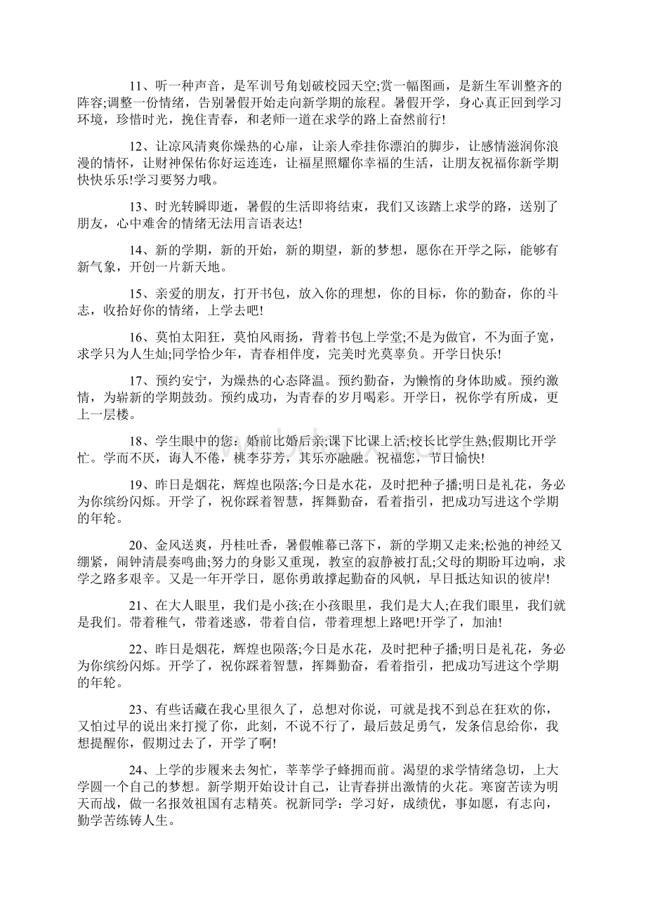 新学期教师寄语15篇寄语Word文件下载.docx_第2页