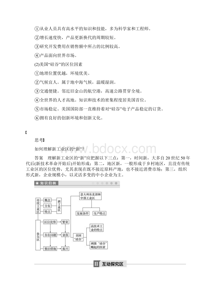 版高中地理第四章工业地域的形成与发展第三节传统工业区与新工业区学案新人教版必修2.docx_第3页