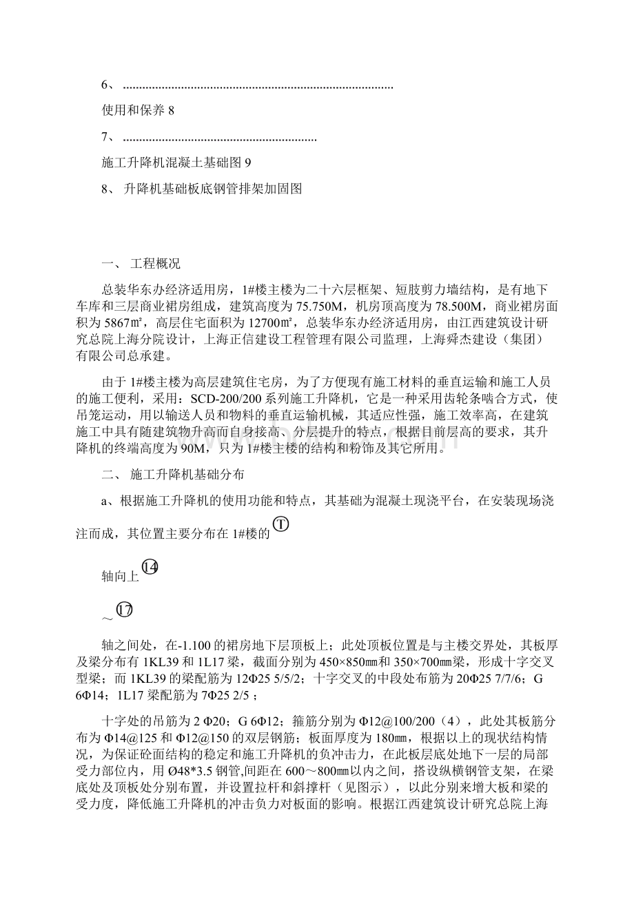 施工电梯基础方案.docx_第2页