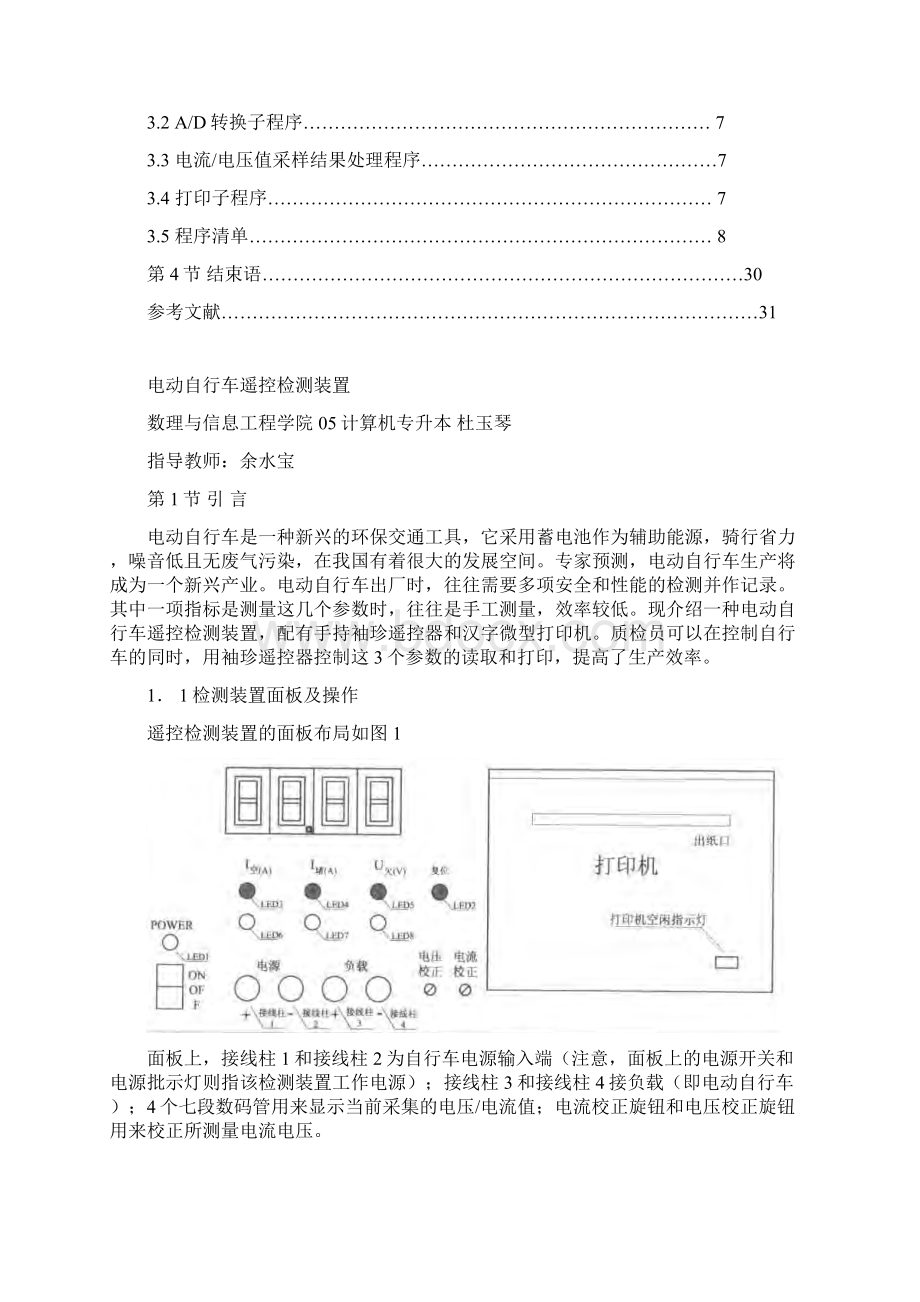 电动自行车是一种新兴的环保交通工具它采用蓄电池作为Read.docx_第2页