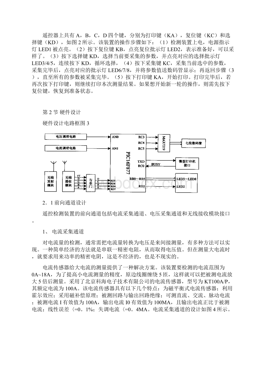 电动自行车是一种新兴的环保交通工具它采用蓄电池作为Read.docx_第3页