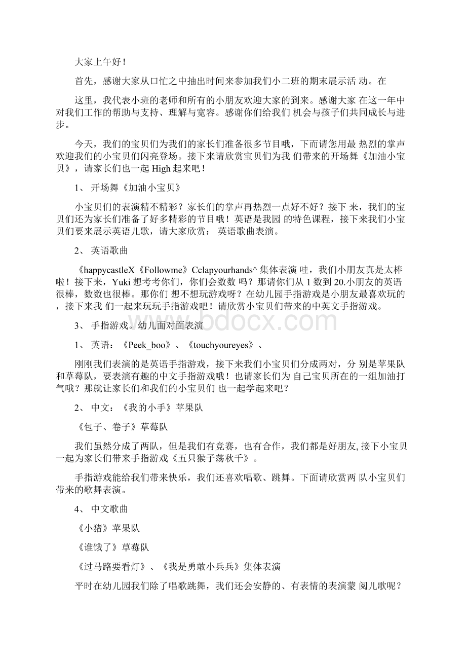 活动方案小班汇报演出活动方案.docx_第2页