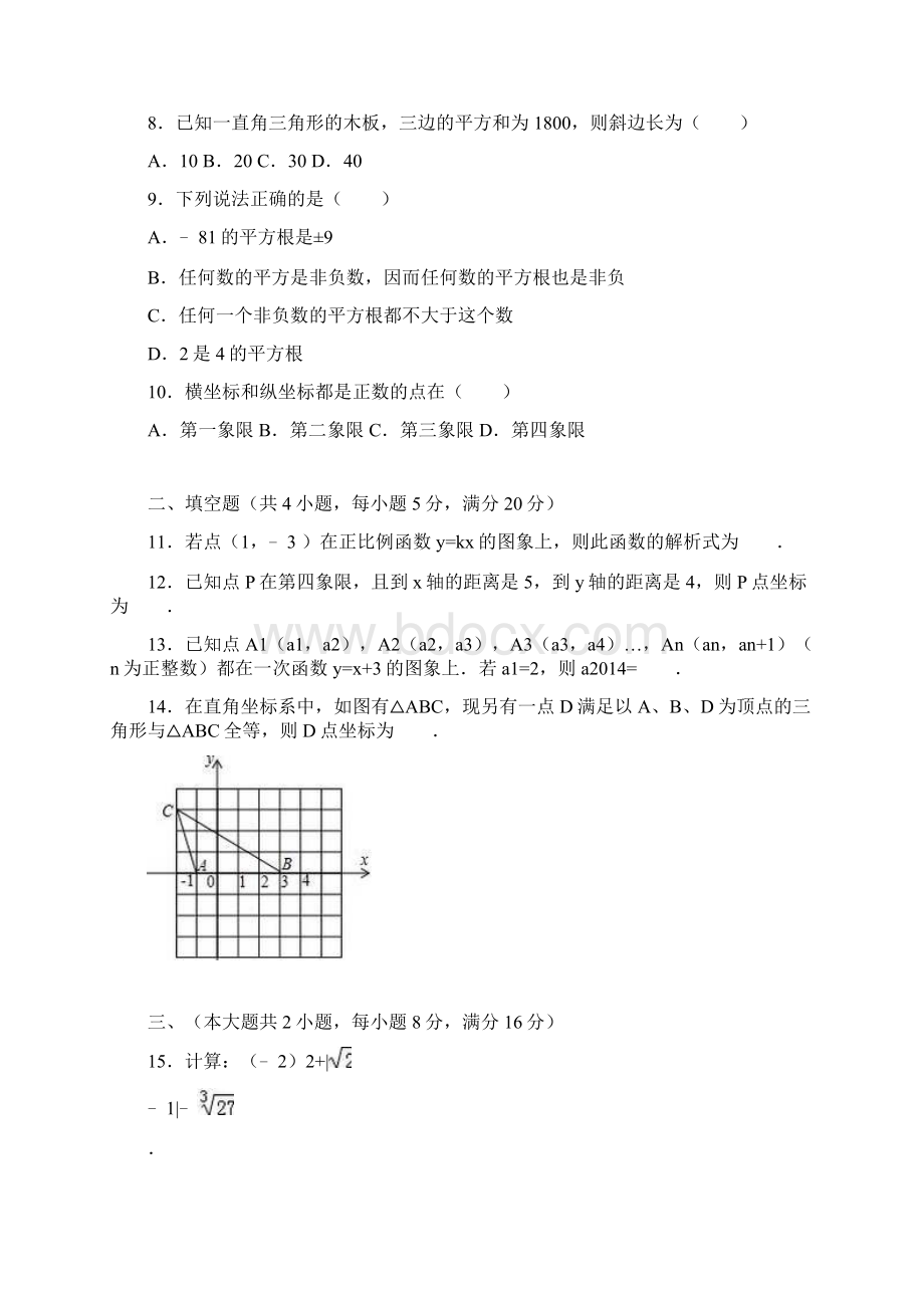 学年最新苏教版数学八年级上学期期中考试综合模拟试题及答案精编试题Word文件下载.docx_第2页