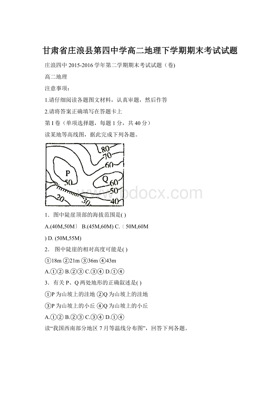 甘肃省庄浪县第四中学高二地理下学期期末考试试题文档格式.docx_第1页