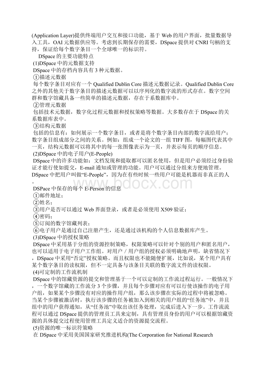 开放源代码的数字资源管理系统DSpace和Fedora的分析和比较.docx_第2页