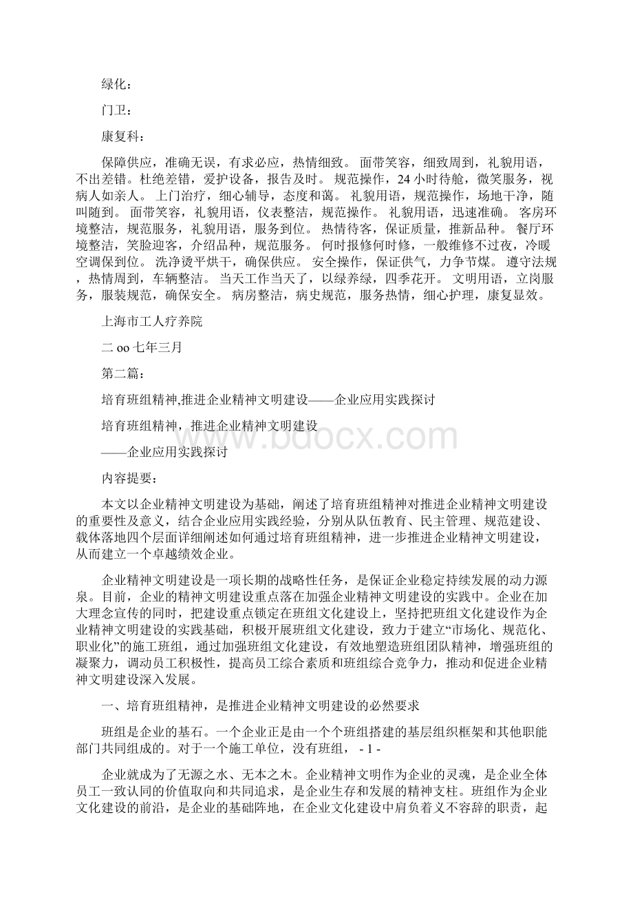 班组建设精神完整版Word文档下载推荐.docx_第2页