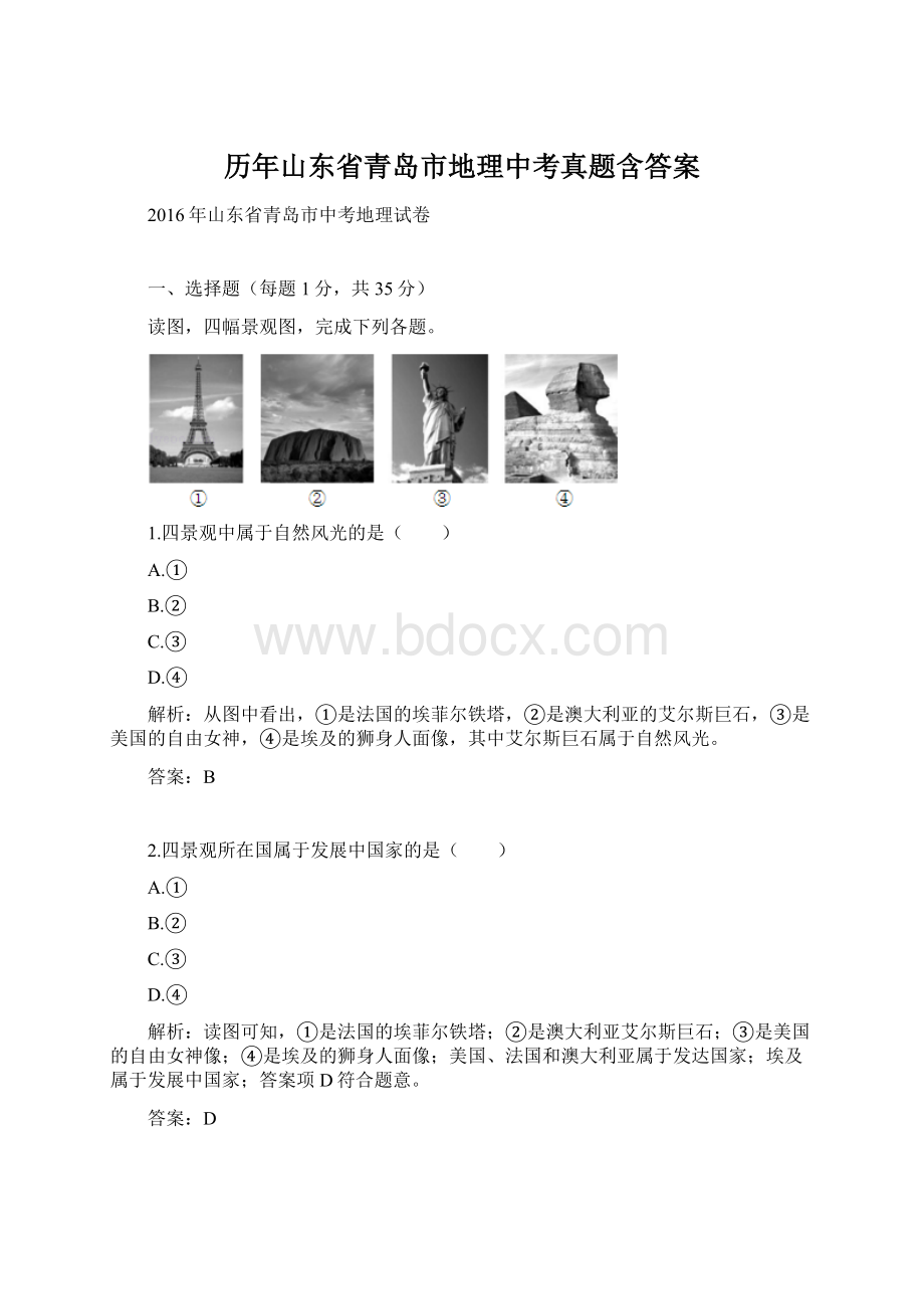 历年山东省青岛市地理中考真题含答案Word格式.docx_第1页