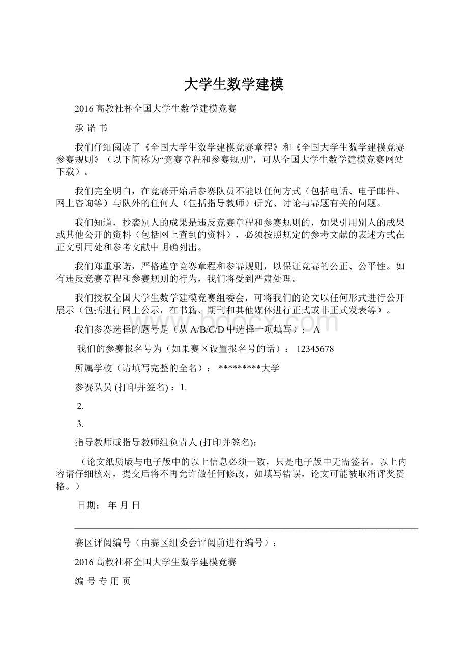 大学生数学建模.docx