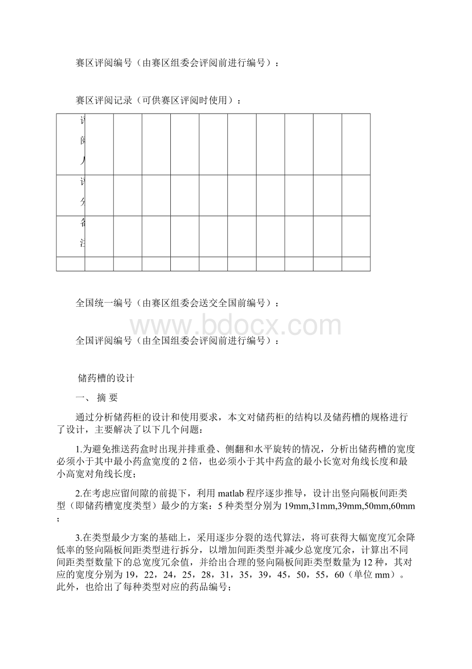 大学生数学建模.docx_第2页