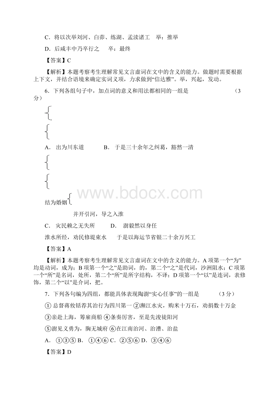 广东省 高考语文真题分类汇编 文言文阅读专题Word格式文档下载.docx_第2页