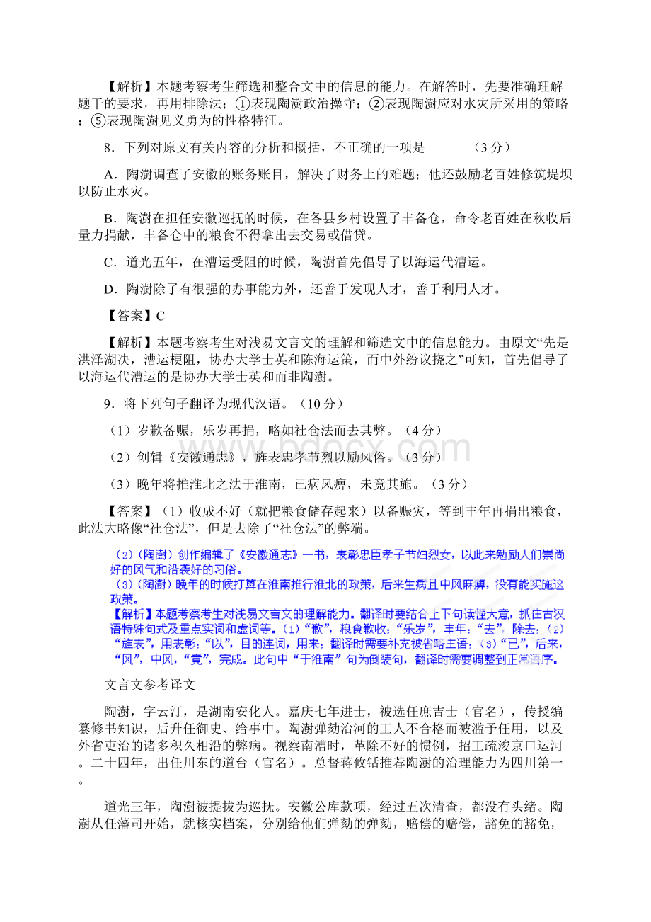 广东省 高考语文真题分类汇编 文言文阅读专题Word格式文档下载.docx_第3页