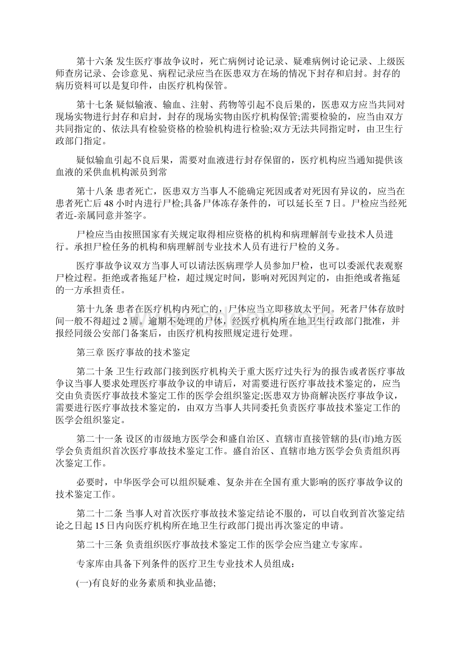 医疗事故鉴定标准Word文件下载.docx_第3页