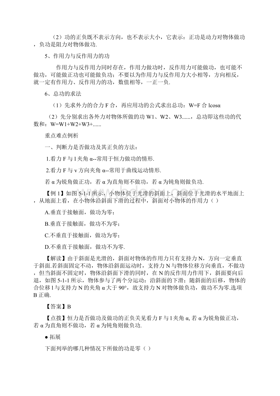 强烈推荐高考物理复习资料大全第五章机械能守恒定律.docx_第3页