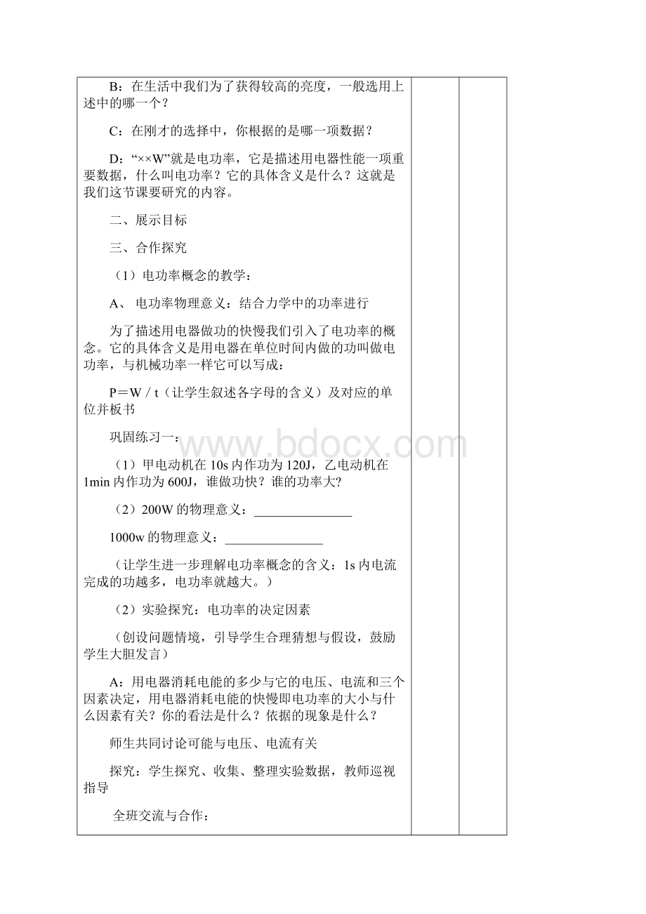 五单元教案.docx_第2页