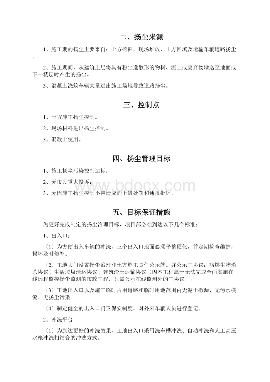 扬尘污染治理专项行动工作方案.docx_第2页