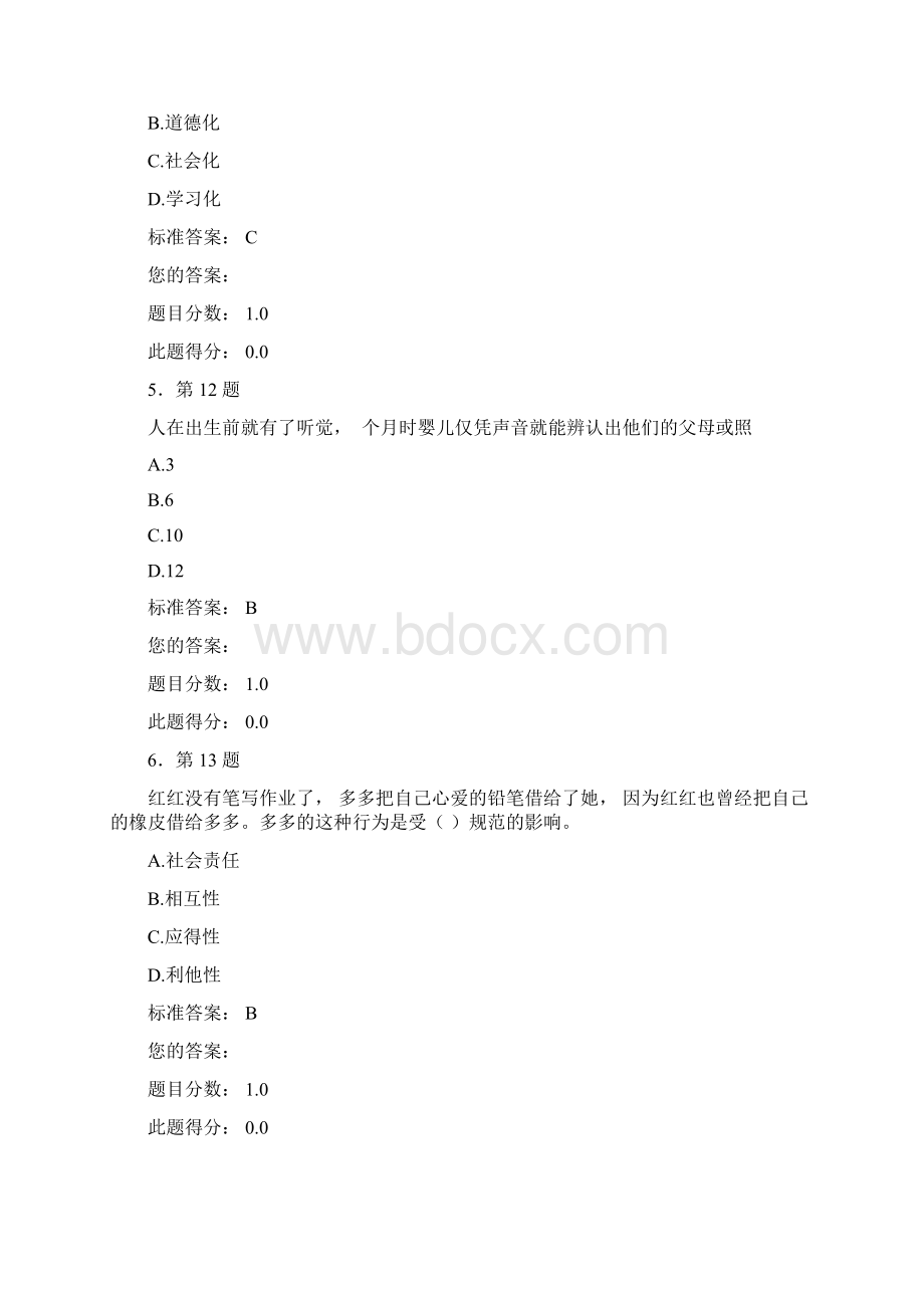 儿童社会性发展与教育Word文件下载.docx_第2页