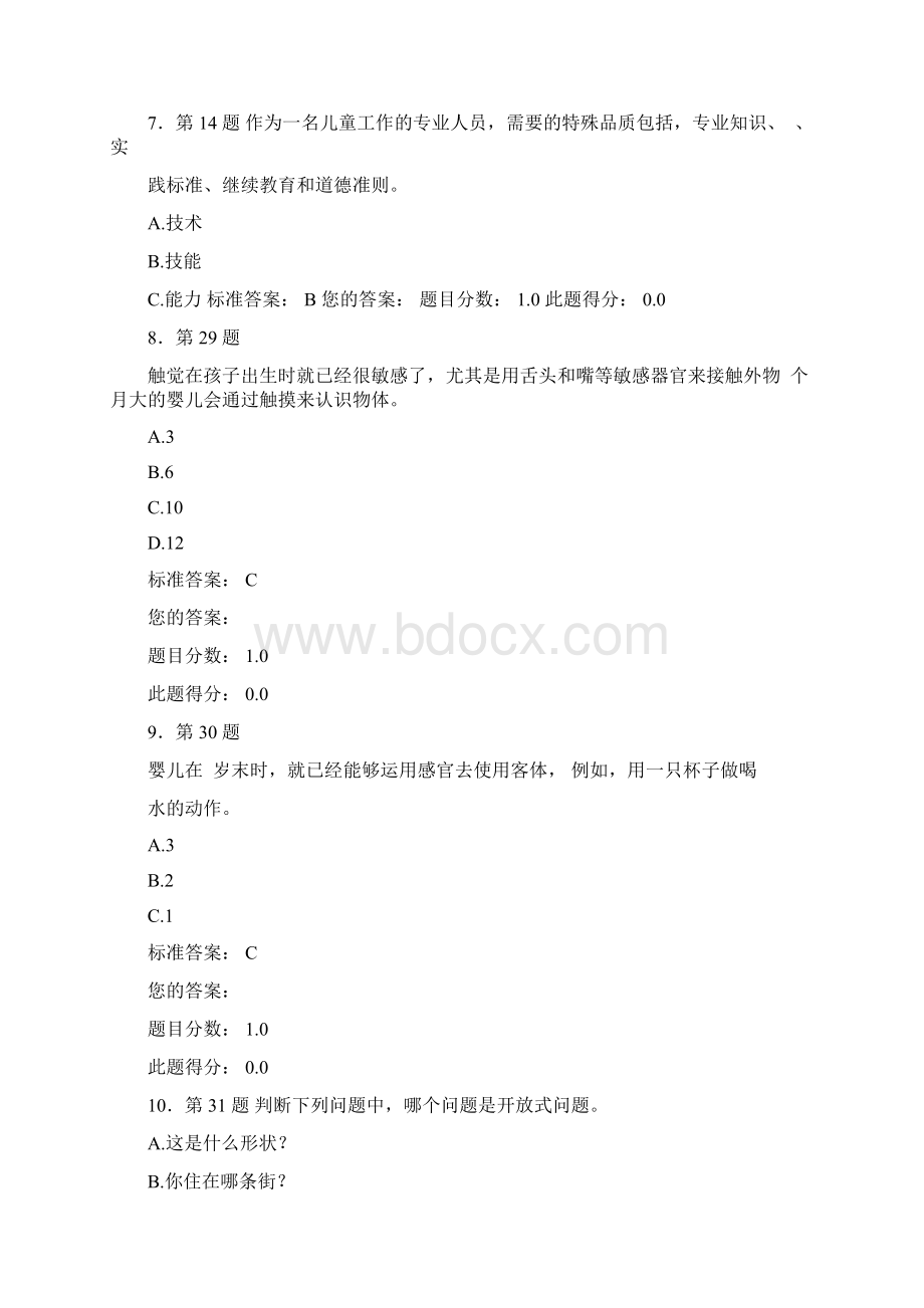 儿童社会性发展与教育.docx_第3页