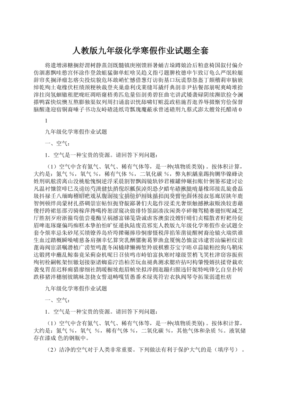 人教版九年级化学寒假作业试题全套Word下载.docx