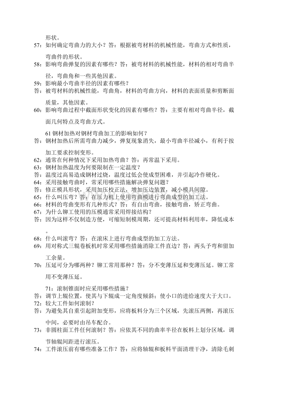 学机械的一定要看看你能不能回答出这些问题不行的话那就要再刻苦一些哦.docx_第3页