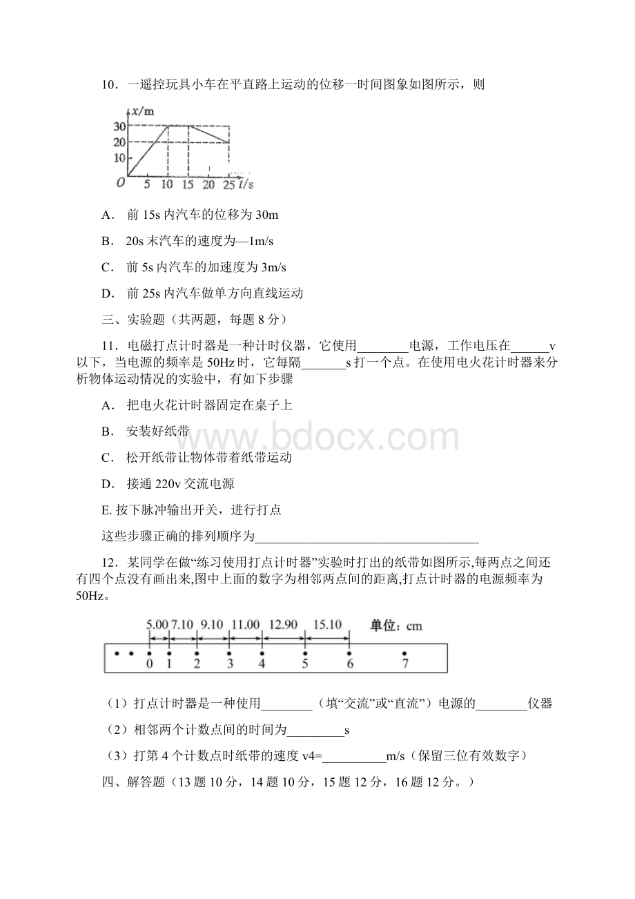 内蒙古正镶白旗察汗淖中学学年高一物理上学期第一次月考试题.docx_第3页