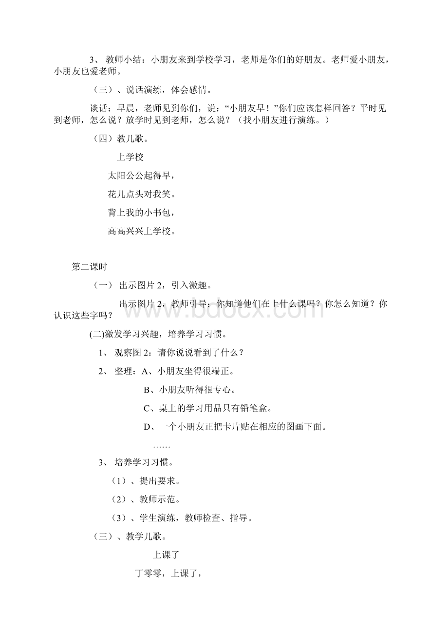 小学一年级上册语文教案1.docx_第2页